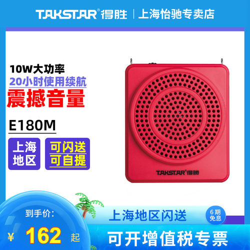 得胜e180m老师上课小蜜蜂扩音器