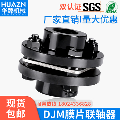 DJM膜片联轴器45钢SJM弹性连轴器