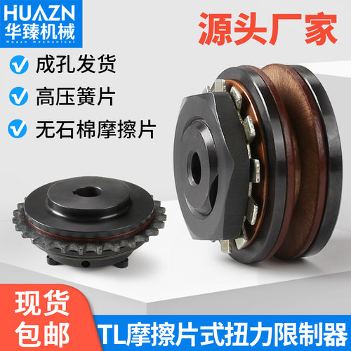 TL摩擦式扭力限制器厂价直销现货