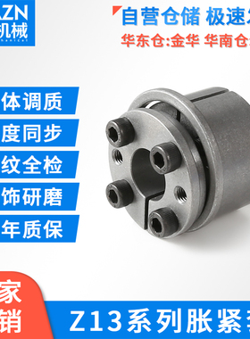 胀紧套Z13涨紧套KTR201免键轴衬RFN7007胀套涨套TLK131胀紧联结套