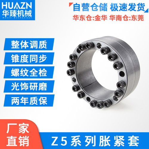 HUAZNZ5胀紧套涨套免键轴衬