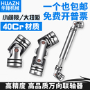十字万向节联轴器精密单节双节GHA万向接头攻牙机WSD伸缩大扭矩GD