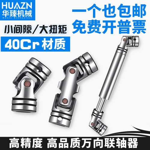 十字万向节联轴器精密gha接头