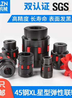 45钢星型联轴器XL梅花电机连轴器XL3爪式ML空压机弹性扭矩联轴节