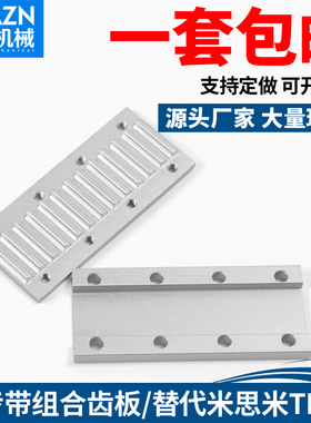 铝合金同步带压板组合齿板防松开口带固定板TBCK3M5M8MXLMXLT5T10