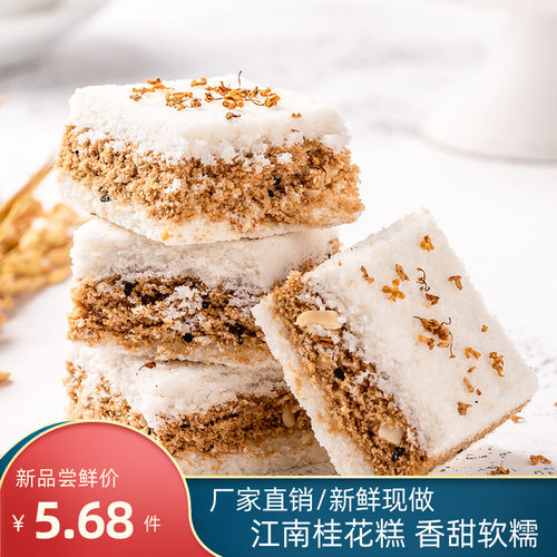 温州特产米糕传统糕点桂花糕糯米糕网红小吃夹心小米糕零食品包邮 - 封面