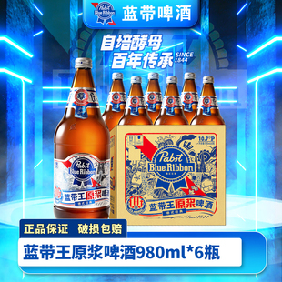 蓝带王（德式原浆）10.7度玻璃瓶980ml*6瓶整箱啤酒