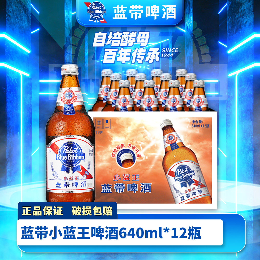 Blue Ribbon蓝带啤酒小蓝王11度640ml*12瓶整箱特价精酿鲜啤酒