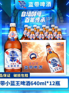 Blue Ribbon蓝带啤酒小蓝王11度640ml*12瓶整箱特价精酿鲜啤酒