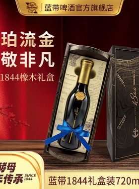 Blue Ribbon蓝带精酿1844啤酒精酿15度720ml瓶 橡木桶298天发酵