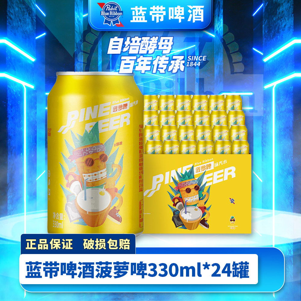 Blue Ribbon蓝带菠萝啤味汽水0酒精荔枝啤饮料整箱批发330ML*24罐