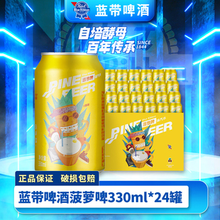 Blue Ribbon蓝带菠萝啤味汽水0酒精荔枝啤饮料整箱批发330ML*24罐
