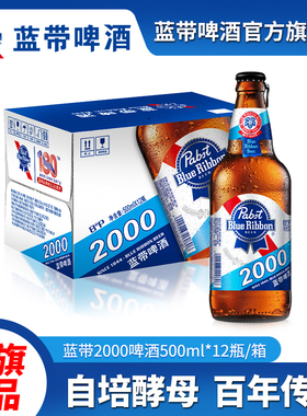 蓝带啤酒经典超爽2000瓶啤酒500ml*12瓶原箱发货500ml/瓶