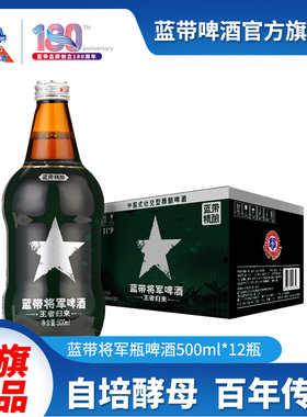 Blue Ribbon蓝带啤酒将军11度500ml*6/12瓶整箱装精酿特价清仓