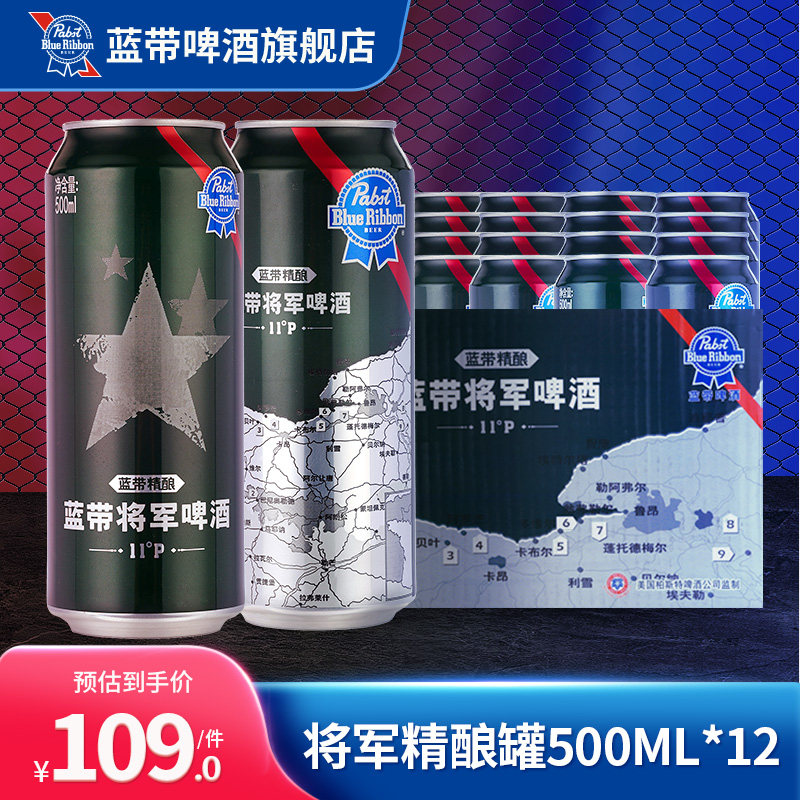 blue ribbon/蓝带啤酒将军500ml*12大罐装浓色啤酒整箱官方直营