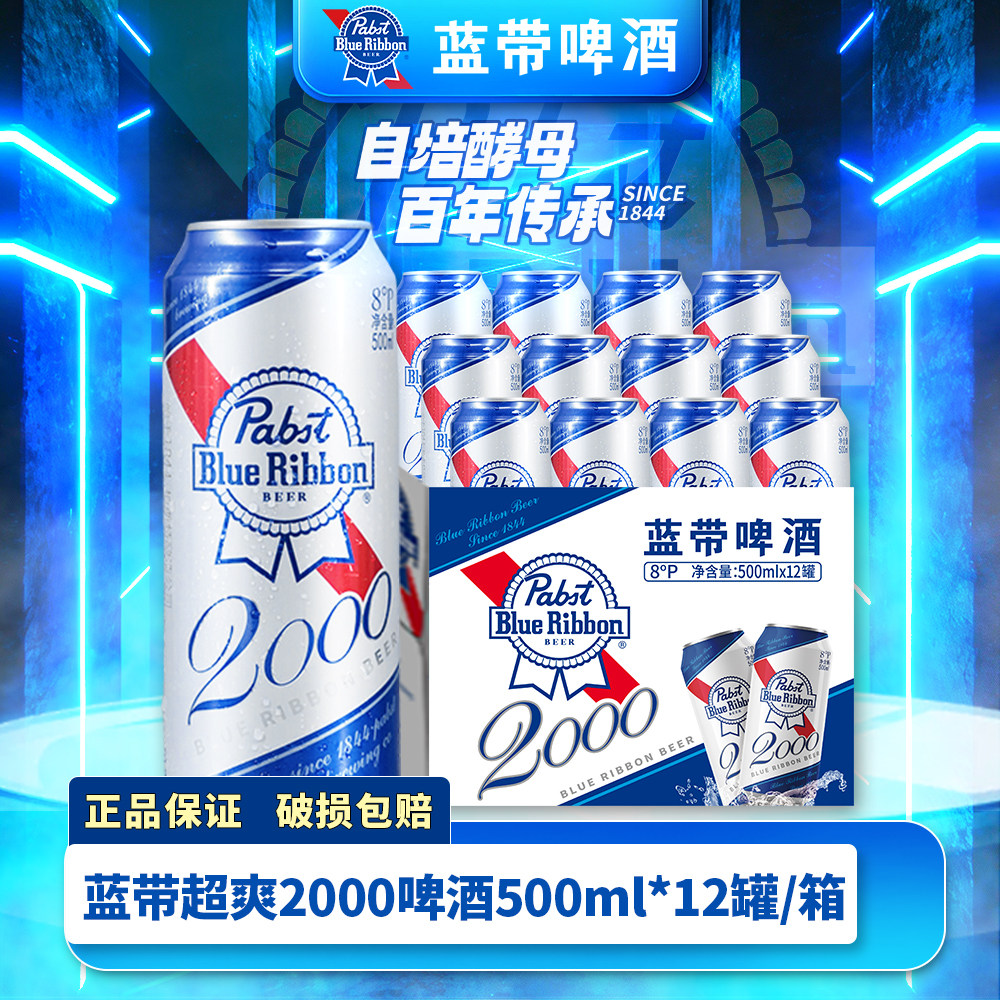 蓝带超爽2000罐装啤酒低度数8度500ml*12罐破损包赔