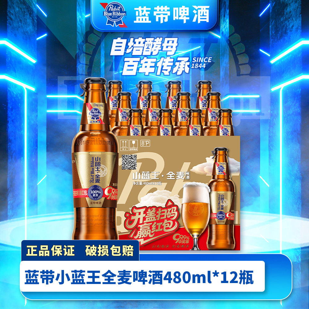 蓝带啤酒BlueRibbon小蓝王全麦8度480ml*12瓶云朵泡沫全麦醇香