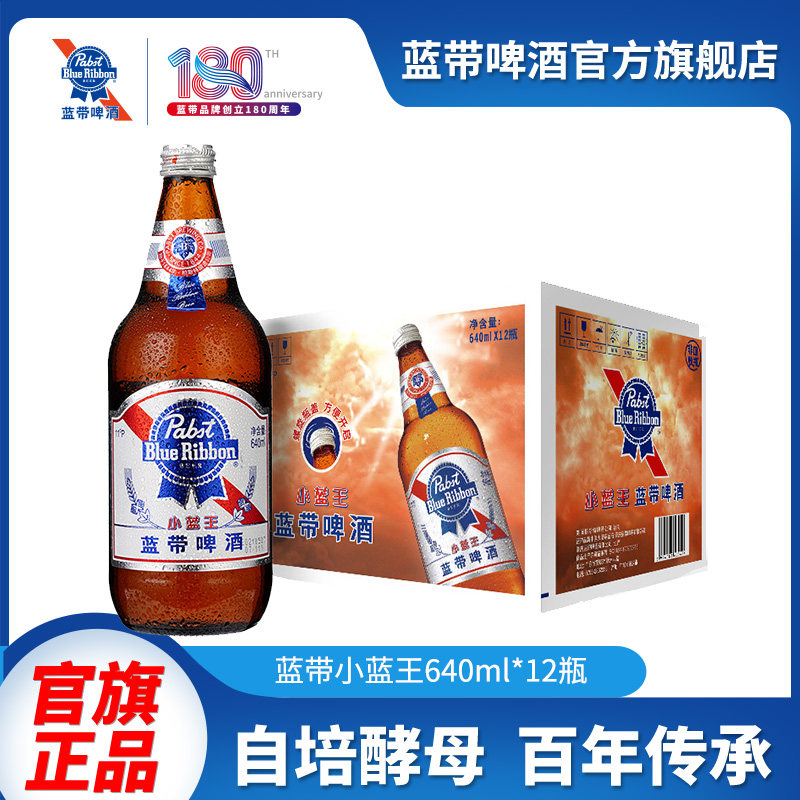 blue ribbon蓝带啤酒小蓝王11度640ml*12瓶整箱特价精酿鲜啤酒