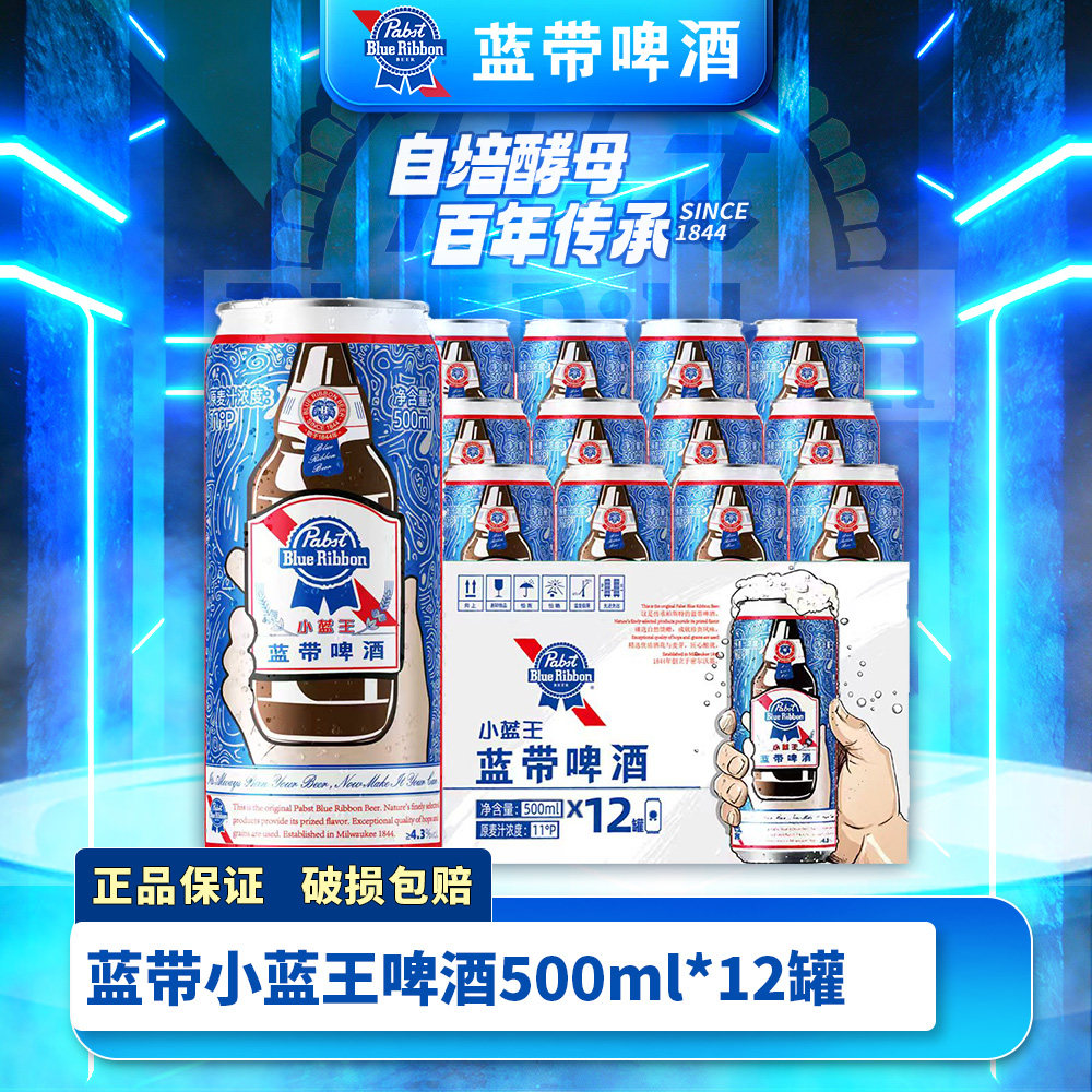 Blue ribbon/蓝带小蓝王11度500ml*12罐整箱发酵酿造新产品新日期