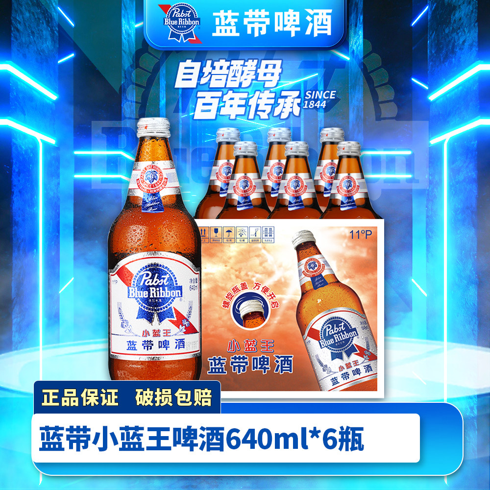 蓝带经典小蓝王640ml*6瓶一整箱11度啤酒发货破损包赔特价精酿酒