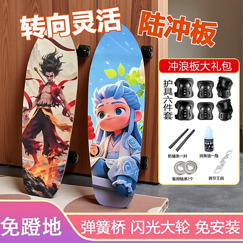 陆地冲浪板儿童6到12岁初学者