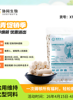 协同生物定制饲料实验用标准维持饲料纯化型饲料定制加工料AIN93M