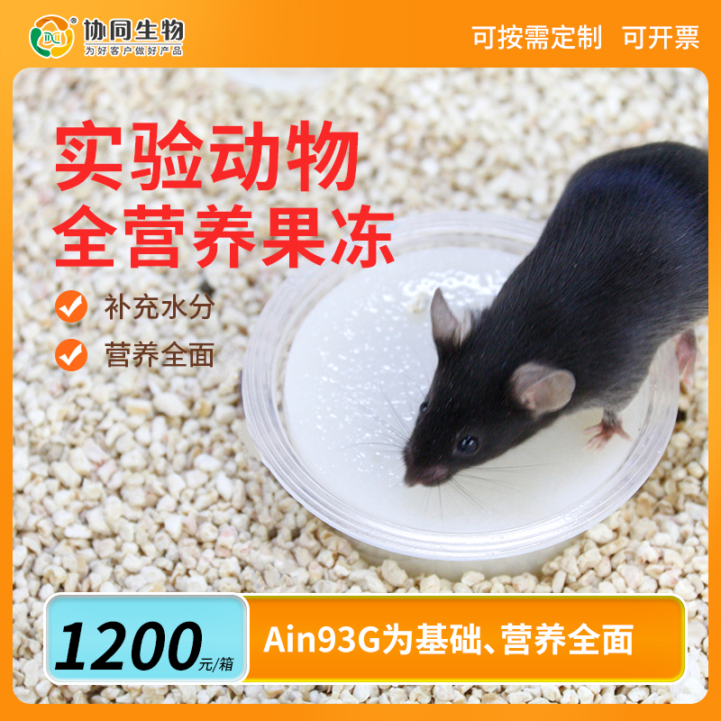 协同生物实验用大鼠小鼠全营养果冻辐照灭菌整箱XTW01-03