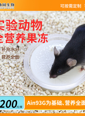 协同生物实验用大鼠小鼠全营养果冻辐照灭菌整箱XTW01-03