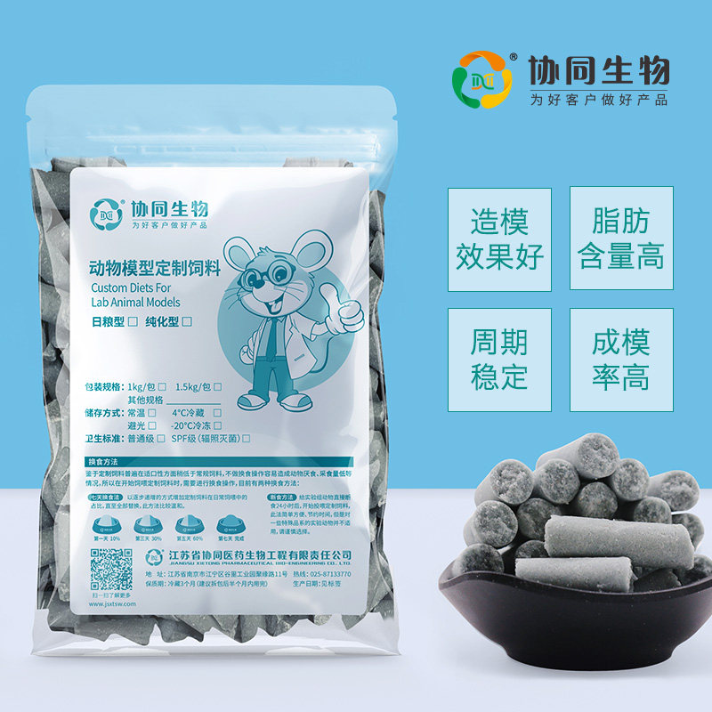 协同生物定制xt109c动脉粥样饲料