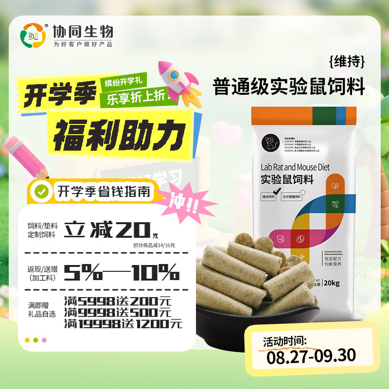 协同生物鼠粮维持鼠饲料官方正品图片