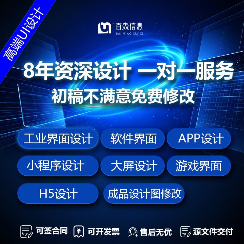 工业界面软件界面大屏设计APP设计H5设计小程序设计UI设计游戏界