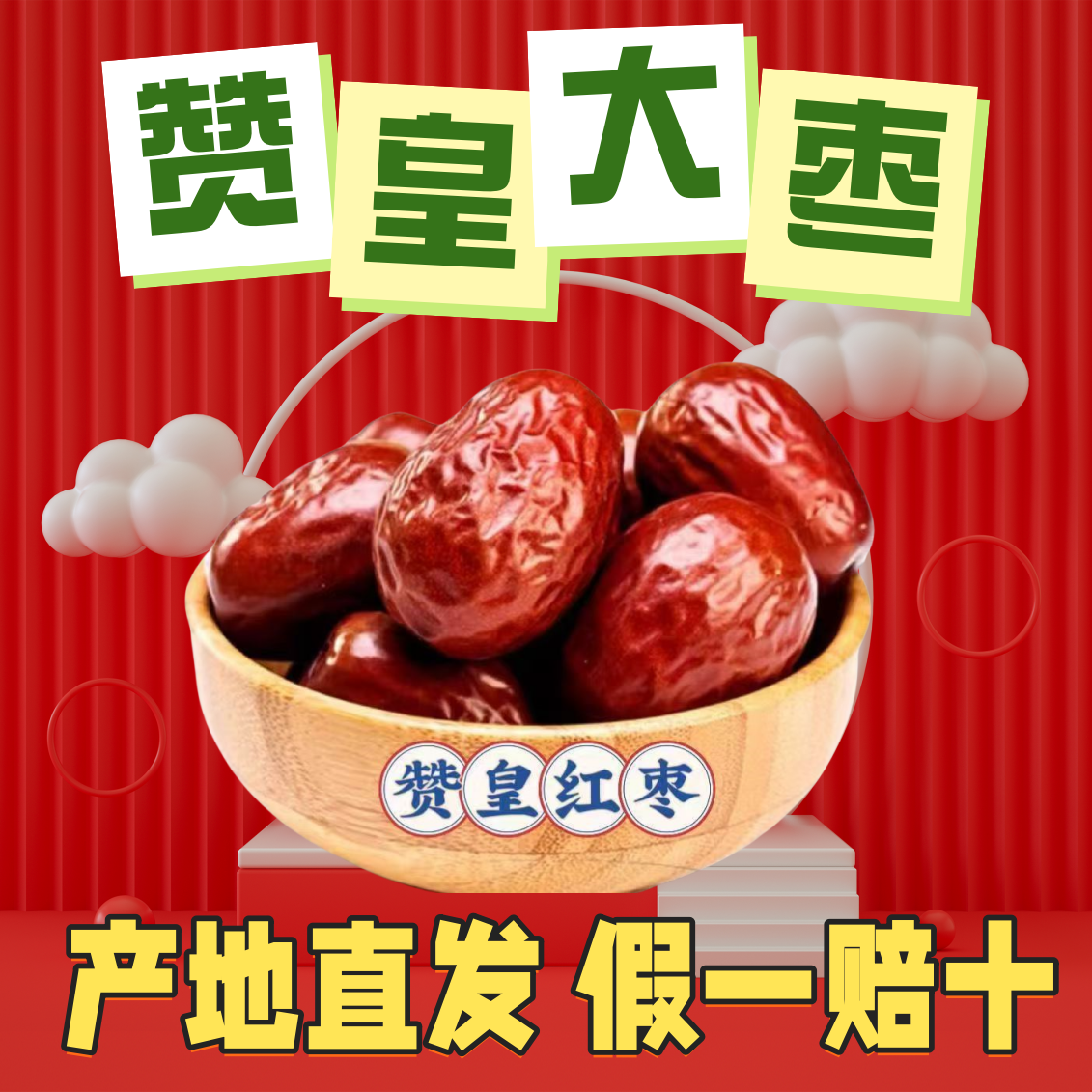 正宗赞皇三倍体特级大红枣1500克特惠装赞皇大枣河北特产休闲零食