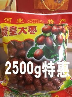 包邮 赞皇金丝大枣2500g特惠装 河北特产非新疆和田袋装 大红枣特产