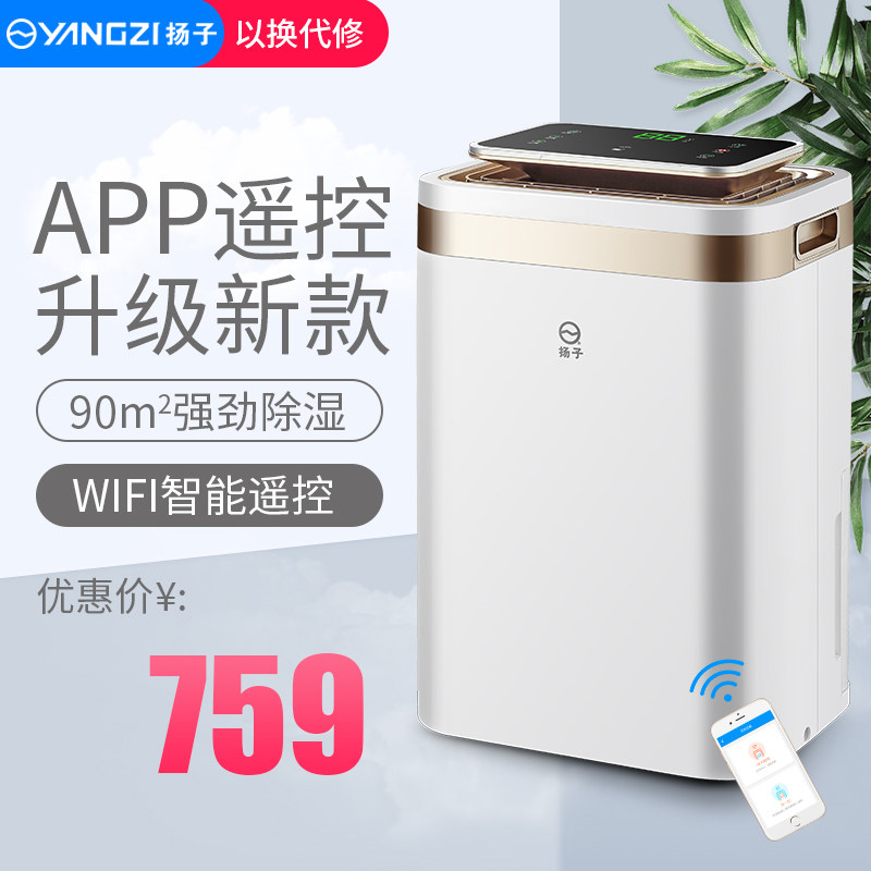 扬子APP除湿机家用静音卧室抽湿机地下室大功率吸湿器除湿器wifi
