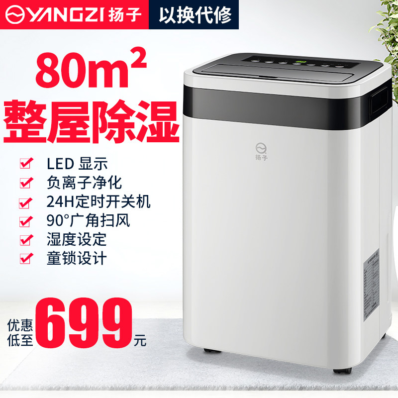 扬子除湿机家用卧室迷你干燥抽湿机地下室工业大功率空气吸湿器