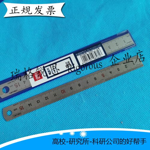 科研实验室不锈钢直尺得力