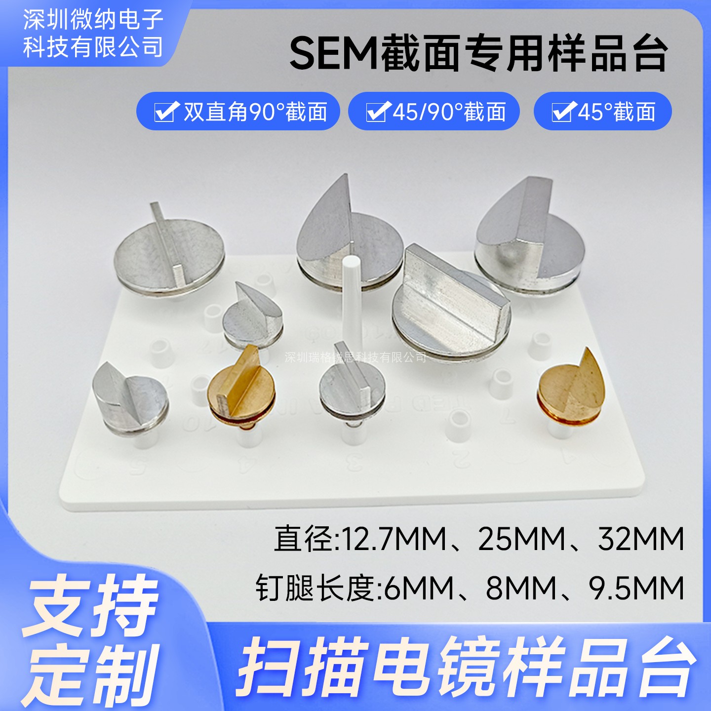 扫描电镜样品台SEM样品台