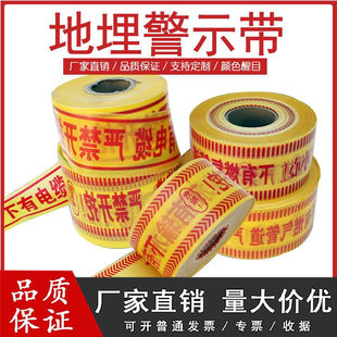 直销地埋电缆警示带自来水pe夹金属燃气管道编织可探测示踪带