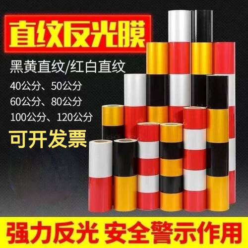 电力警示柱反光膜