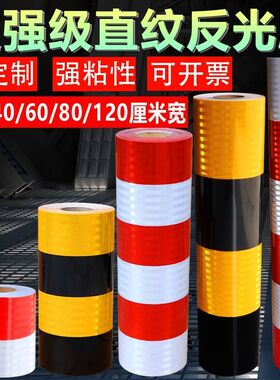 道路交通反光膜反光带强粘性可定制20-120cm厂家直销