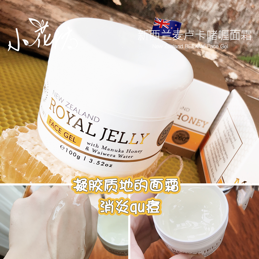 小花坊Bee Kiwi碧卡維蜂蜜清爽保濕啫喱面霜保濕補水淡化痘印