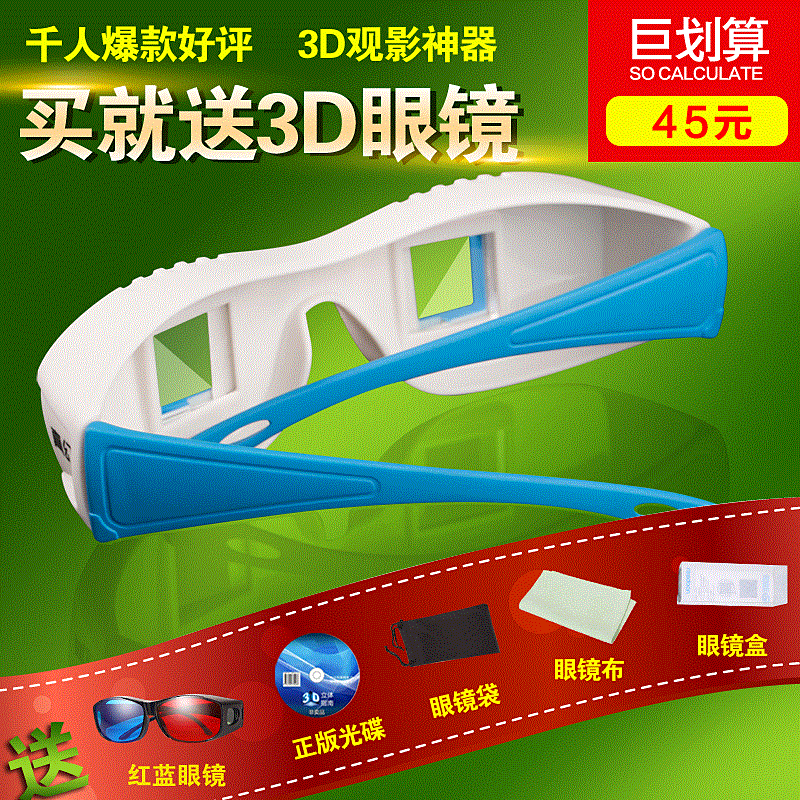 Lunettes 3D - Ref 2628359 Image 1