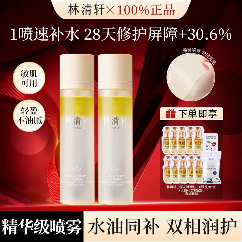 林清轩山茶花舒润修护水油喷雾120ml补水保湿舒缓屏障水油平衡