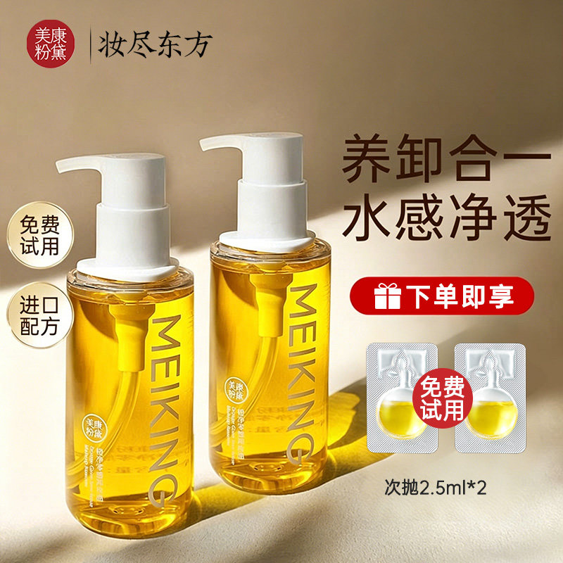 美康粉黛大橙子植物卸妆油非人哉眼唇脸部温和深层清洁敏感肌正品