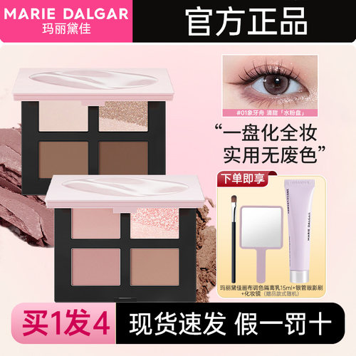 玛丽黛佳粉墨五色眼影盘