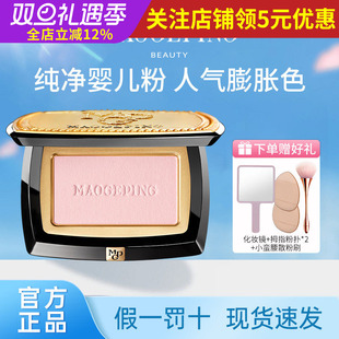 毛戈平腮红806柔纱幻颜修容胭脂裸妆自然柔和显气色腮紫