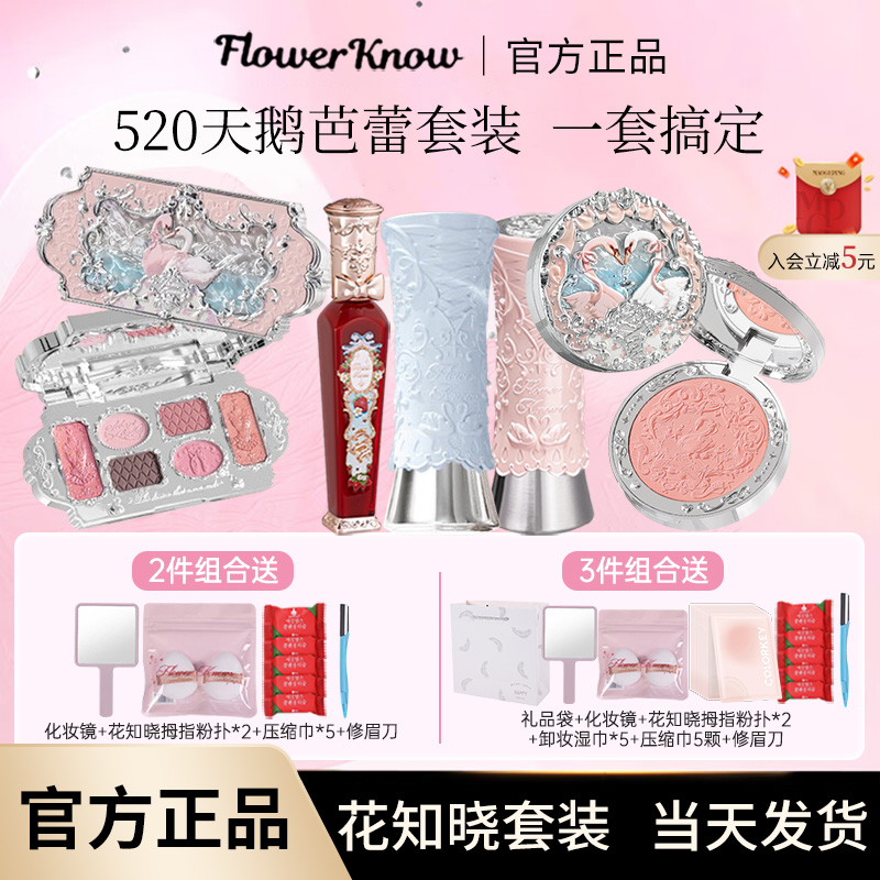 凑满300-50花知晓腮红唇釉送姐妹