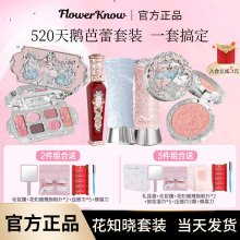 【520礼物】花知晓腮红唇釉礼盒彩妆套装芭蕾天鹅月光人鱼眼影盘