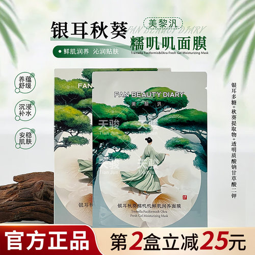 冰冰同款银耳秋葵保湿贴片面膜