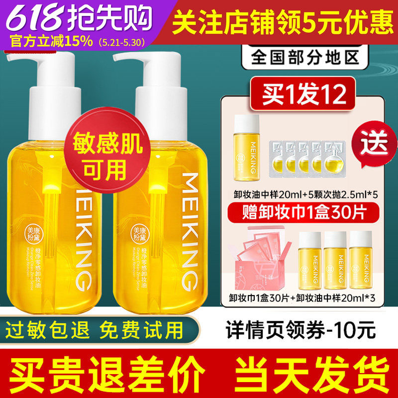 美康粉黛大橙子植物便携式卸妆油眼唇脸部温和深层清洁敏感肌可用